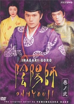 【中古】陰陽師 2 [DVD]