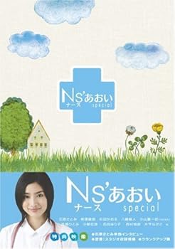 【中古】Ns’あおいSP [DVD] 5,433円