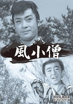 【中古】風小僧 DVD-BOX デジタルリマスター版画像