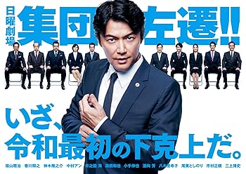 【中古】集団左遷!! DVD|Umibose店