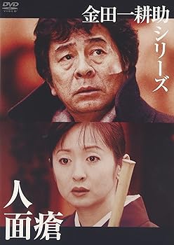 【中古】金田一耕助シリーズ 人面瘡 [DVD] 4,318円
