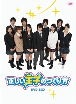 【中古】「正しい王子のつくり方」DVD-BOX