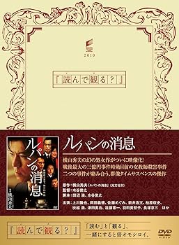 【中古】ルパンの消息 [DVD]