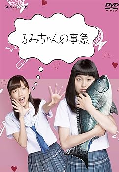 【中古】るみちゃんの事象 [DVD]