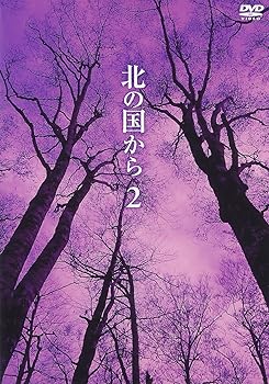 【中古】北の国から Vol.2 [DVD]