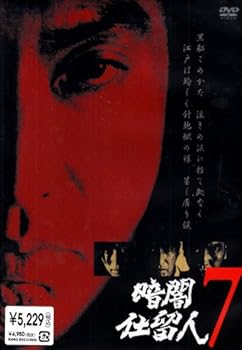 【中古】暗闇仕留人 VOL.7 [DVD]