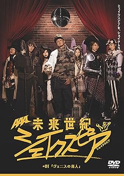 【中古】未来世紀シェイクスピア #01 ヴェニスの商人 [DVD]