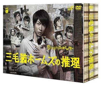 【中古】三毛猫ホームズの推理 [DVD]