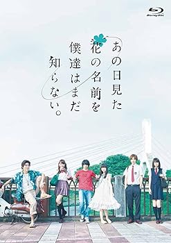 【中古】あの日見た花の名前を僕達はまだ知らない。 [Blu-ray]