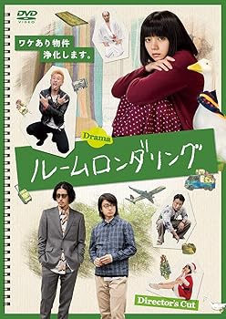 【中古】ドラマ ルームロンダリング ディレクターズカット版 DVD-BOX｜Umibose店