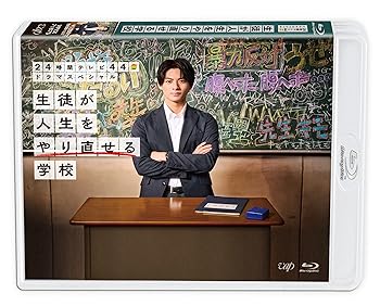 【中古】24時間テレビ44ドラマスペシャル「生徒が人生をやり直せる学校」Blu-ray