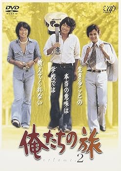 【中古】俺たちの旅 VOL.2 [DVD]
