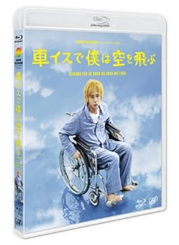 【中古】24HOUR TELEVISIONドラマスペシャル2012「車イスで僕は空を飛ぶ」 [Blu-ray]