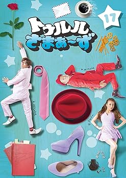 【中古】トゥルルさまぁ~ず ~いつも文句言ってるみたいになってるけど言ってて良かったよ! ~ [DVD]