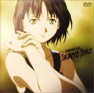 楽天市場】それゆけ ! 宇宙戦艦ヤマモトヨーコ DVD-BOX 新品