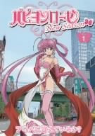 【中古】パピヨンローゼ ニューシーズン 1 アキバは萌えているか? [DVD]画像