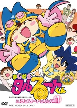 【中古】まじかる☆タルるートくん コンプリートDVD VOL.1【初回生産限定】