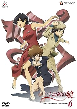 【中古】二十面相の娘 6 [DVD]