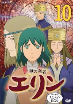 【中古】獣の奏者 エリン 第10巻 [DVD]