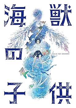【中古】海獣の子供【完全生産限定版】Blu-ray｜Umibose店