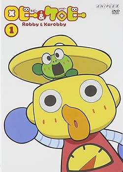 【中古】ロビーとケロビー(1) [DVD]画像