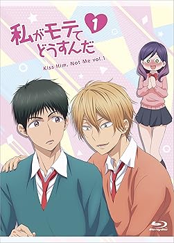 【中古】私がモテてどうすんだ vol.1 [Blu-ray]