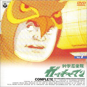 【中古】科学忍者隊ガッチャマン VOL.7 [DVD]