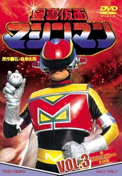 【中古】星雲仮面マシンマン VOL.3 [DVD]｜Umibose店