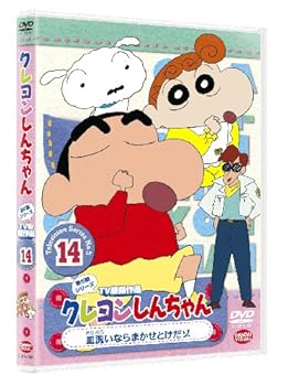 【中古】クレヨンしんちゃん TV傑作選第5期シリーズ 14 皿洗いならまかせとけだゾ [DVD]