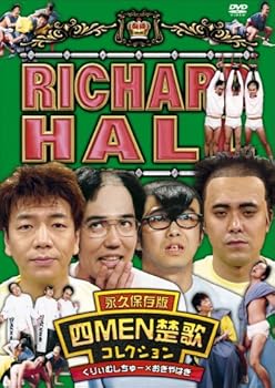 【中古】リチャードホール 永久保存版 四MEN楚歌コレクション くりぃむしちゅー×おぎやはぎ [DVD]