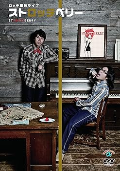 【中古】ロッチ単独ライブ「ストロッチベリー」 [DVD]