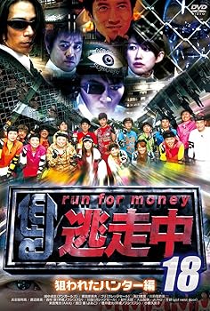 逃走中 run for money  DVD  16本 Amazon.co.jp: 逃走中 run for money [レンタル落ち] : DVD
