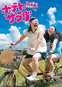 【中古】ニッチェ初単独ライブ「ポテトサラダ」 [DVD]