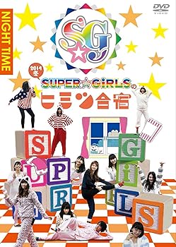 【中古】「SUPER☆GiRLSのヒミツ合宿2014 冬」 夜 [DVD]