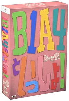 【中古】B1A4といっしょ!BOXII #4~#6 [DVD]