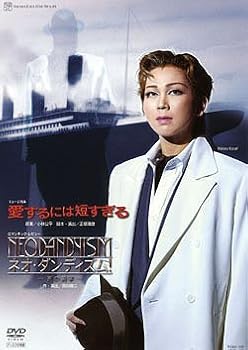 【中古】『愛するには短すぎる』『ネオ・ダンディズム! 』 [DVD]