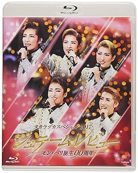 【中古】タカラヅカスペシャル2017 ジュテーム・レビュー [Blu-ray]