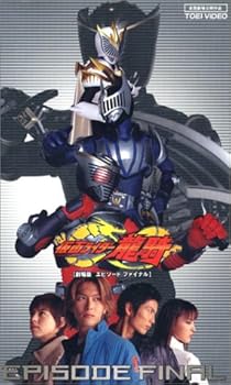 【中古】仮面ライダー 龍騎 EPISODE FINAL [VHS]