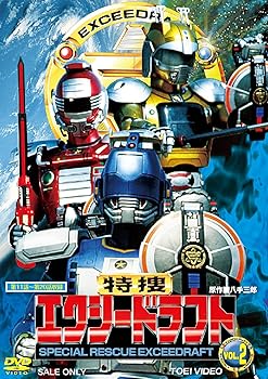 【中古】特捜エクシードラフト VOL.2【DVD】｜Umibose店