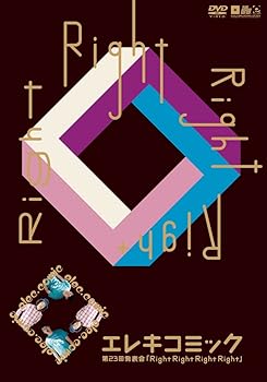 【中古】エレキコミック 第23回発表会 『Right Right Right Right』 [DVD]