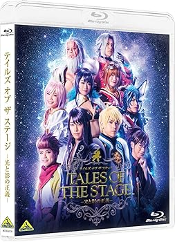 【中古】テイルズ オブ ザ ステージ -光と影の正義- [Blu-ray]