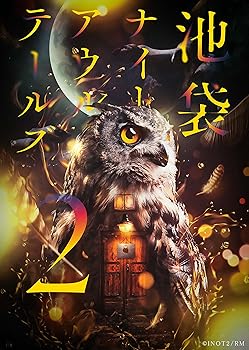 【中古】READING MUSEUM「池袋ナイトアウルテールズ2」 DVD