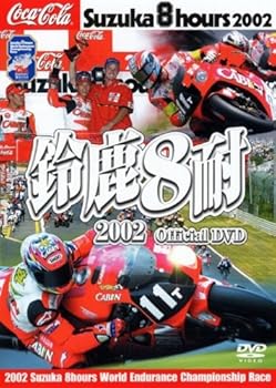 【中古】鈴鹿8耐2002オフィシャルDVD ハイライト版