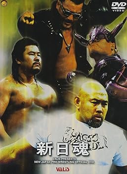 【中古】新日魂 ストロングスタイルセレクション [DVD]