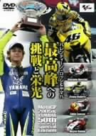 【中古】バレンティーノ・ロッシ&ヤマハ 最高峰への挑戦と栄光 MotoGP2005 & YAMAHA 50years Special [DVD]