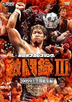 【中古】新日本プロレス 激闘録III~2009年上半期総集編~ [DVD] 6,284円