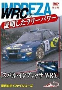 【中古】「スバル インプレッサWRX」 WRCで証明したラリーパワー 改訂復刻版 [DVD]