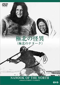 【中古】極北の怪異 (極北のナヌーク) [DVD]
