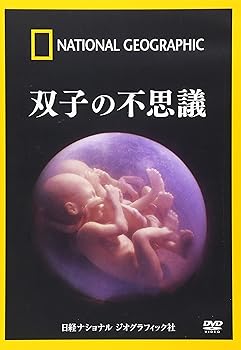 【中古】ナショナル ジオグラフィック 双子の不思議 [DVD]