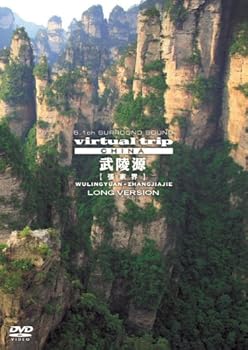 virtual trip CHINA 武陵源【張家界】LONG VERSION【低価格】 [DVD](中古品) 中古】virtual trip CHINA 武陵源【張家界】 LONG VERSION [DVD]